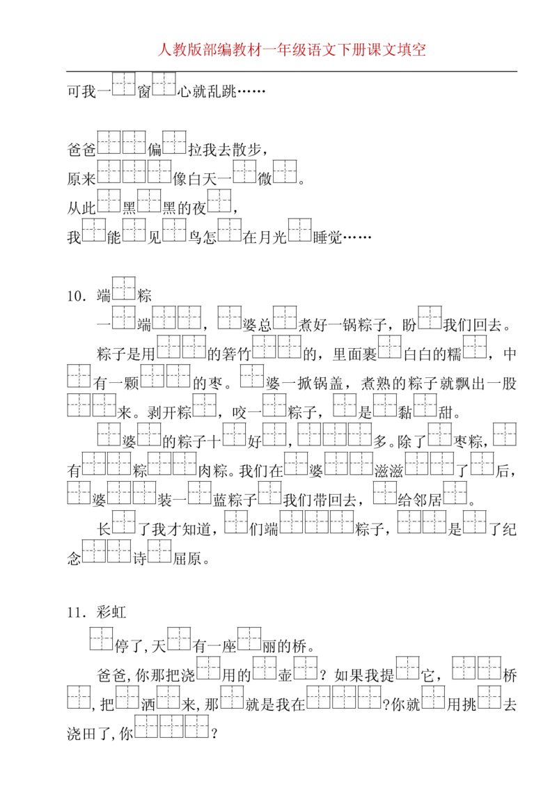 部编版一年级下册按课文内容填空__一年级上下册资料_小学一年级学习资料-25年更新版_1-02、小学一年级语文下册_3-6-2-2、练习题、作业、专项、试卷_部编（人教）版_专项练习