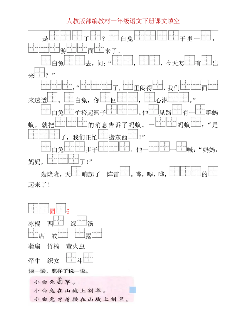 部编版一年级下册按课文内容填空__一年级上下册资料_小学一年级学习资料-25年更新版_1-02、小学一年级语文下册_3-6-2-2、练习题、作业、专项、试卷_部编（人教）版_专项练习