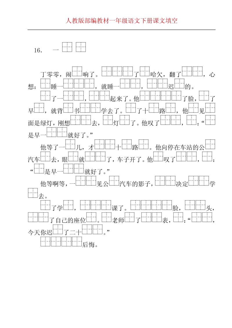 部编版一年级下册按课文内容填空__一年级上下册资料_小学一年级学习资料-25年更新版_1-02、小学一年级语文下册_3-6-2-2、练习题、作业、专项、试卷_部编（人教）版_专项练习