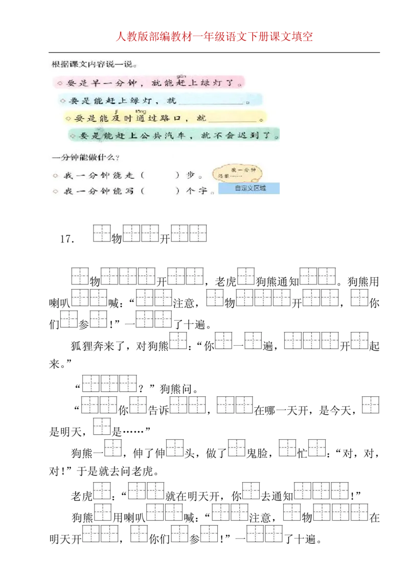 部编版一年级下册按课文内容填空__一年级上下册资料_小学一年级学习资料-25年更新版_1-02、小学一年级语文下册_3-6-2-2、练习题、作业、专项、试卷_部编（人教）版_专项练习