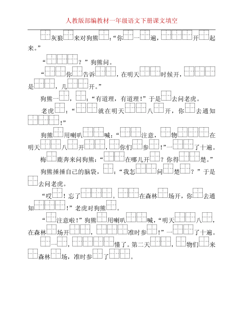 部编版一年级下册按课文内容填空__一年级上下册资料_小学一年级学习资料-25年更新版_1-02、小学一年级语文下册_3-6-2-2、练习题、作业、专项、试卷_部编（人教）版_专项练习