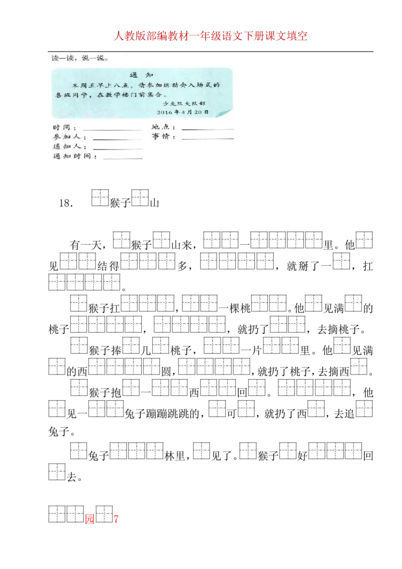 部编版一年级下册按课文内容填空__一年级上下册资料_小学一年级学习资料-25年更新版_1-02、小学一年级语文下册_3-6-2-2、练习题、作业、专项、试卷_部编（人教）版_专项练习