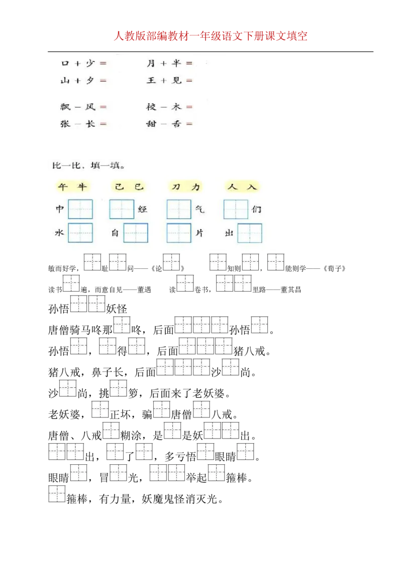 部编版一年级下册按课文内容填空__一年级上下册资料_小学一年级学习资料-25年更新版_1-02、小学一年级语文下册_3-6-2-2、练习题、作业、专项、试卷_部编（人教）版_专项练习