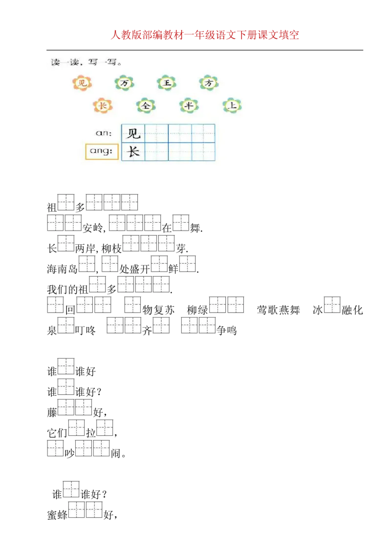 部编版一年级下册按课文内容填空__一年级上下册资料_小学一年级学习资料-25年更新版_1-02、小学一年级语文下册_3-6-2-2、练习题、作业、专项、试卷_部编（人教）版_专项练习