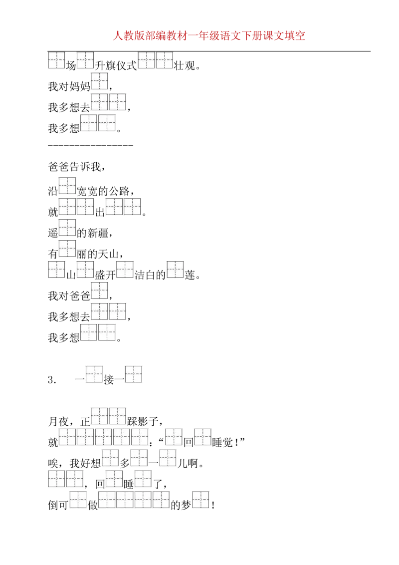 部编版一年级下册按课文内容填空__一年级上下册资料_小学一年级学习资料-25年更新版_1-02、小学一年级语文下册_3-6-2-2、练习题、作业、专项、试卷_部编（人教）版_专项练习