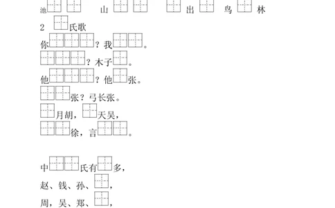 部编版一年级下册按课文内容填空__一年级上下册资料_小学一年级学习资料-25年更新版_1-02、小学一年级语文下册_3-6-2-2、练习题、作业、专项、试卷_部编（人教）版_专项练习