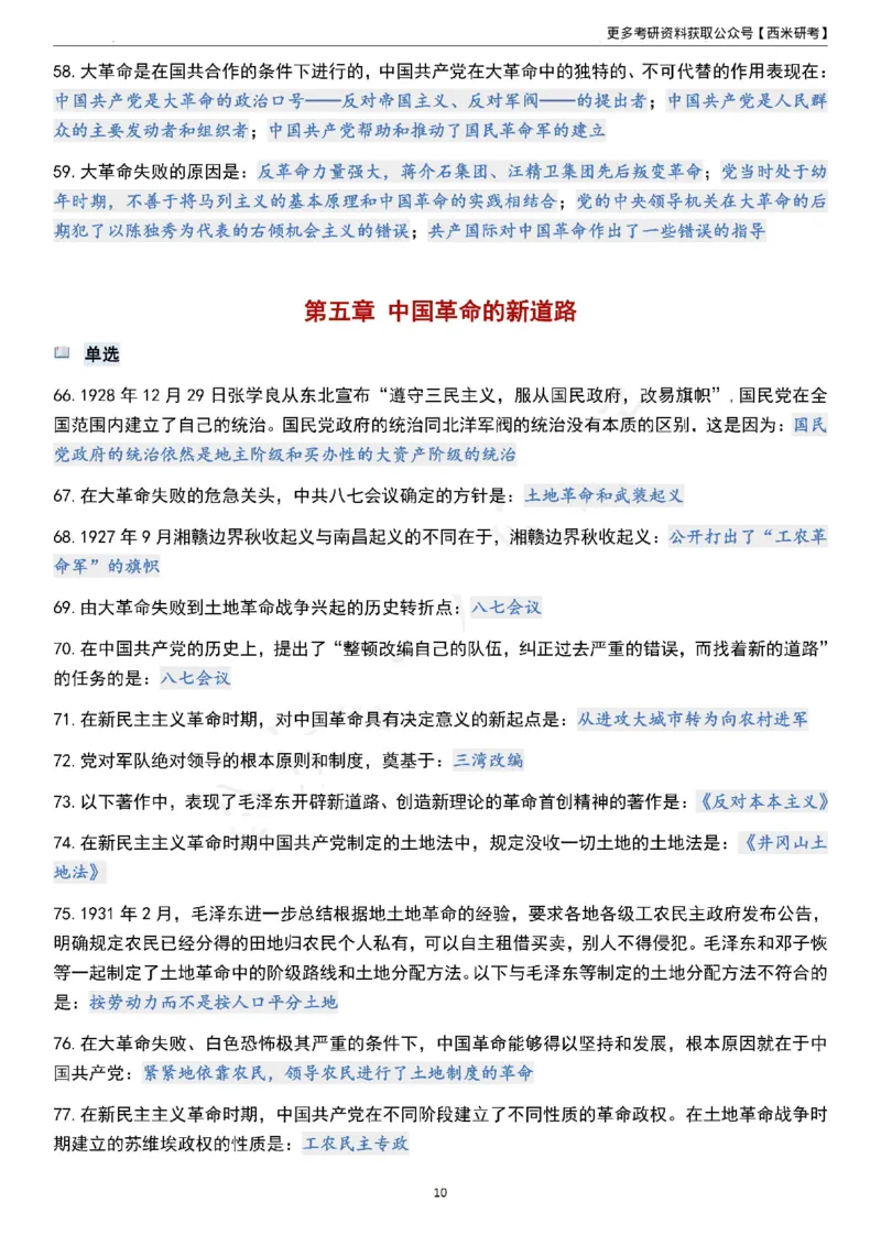 1000题《史纲》_2026考公资料_（49）政治理论合集_政治理论合集_2025考研政治pdf（笔记）_肖秀荣考研政治_24肖秀荣_24《肖1000题》背诵版+帽子题汇总