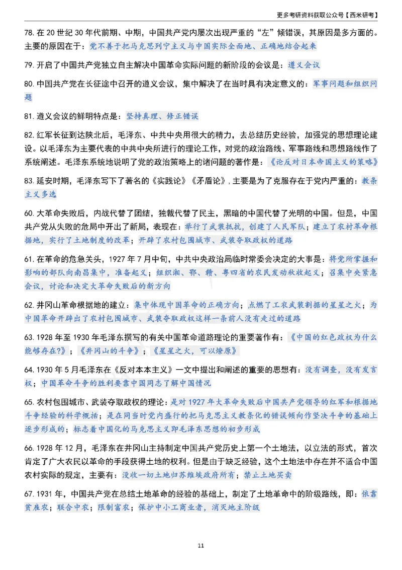 1000题《史纲》_2026考公资料_（49）政治理论合集_政治理论合集_2025考研政治pdf（笔记）_肖秀荣考研政治_24肖秀荣_24《肖1000题》背诵版+帽子题汇总