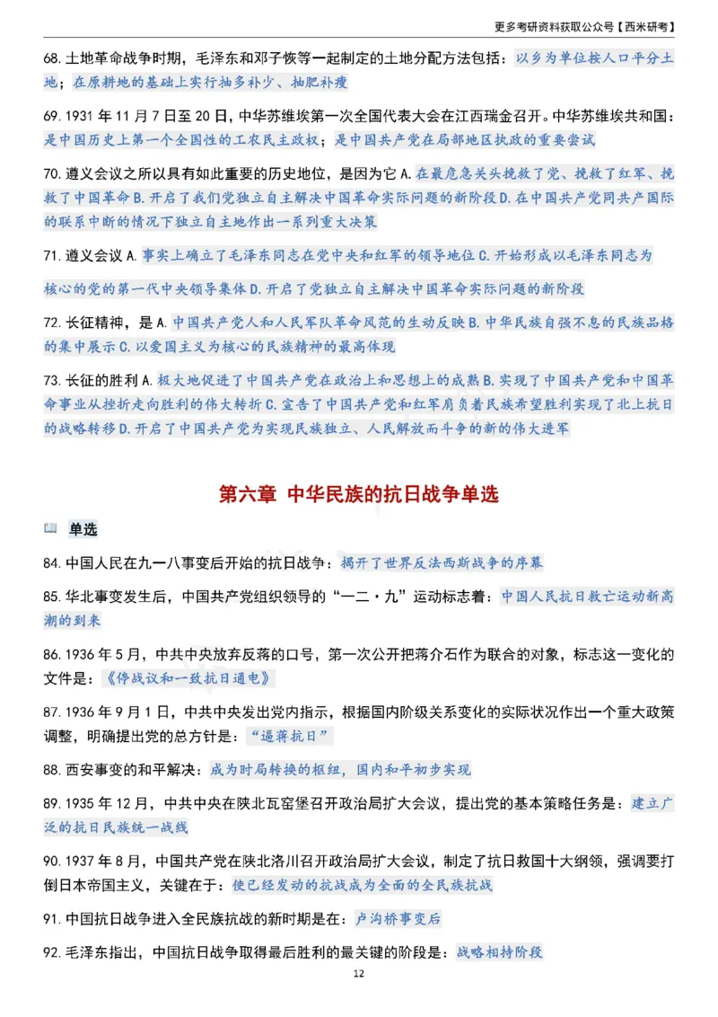 1000题《史纲》_2026考公资料_（49）政治理论合集_政治理论合集_2025考研政治pdf（笔记）_肖秀荣考研政治_24肖秀荣_24《肖1000题》背诵版+帽子题汇总
