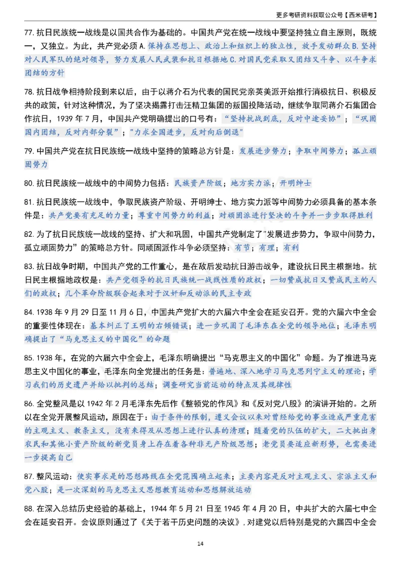 1000题《史纲》_2026考公资料_（49）政治理论合集_政治理论合集_2025考研政治pdf（笔记）_肖秀荣考研政治_24肖秀荣_24《肖1000题》背诵版+帽子题汇总