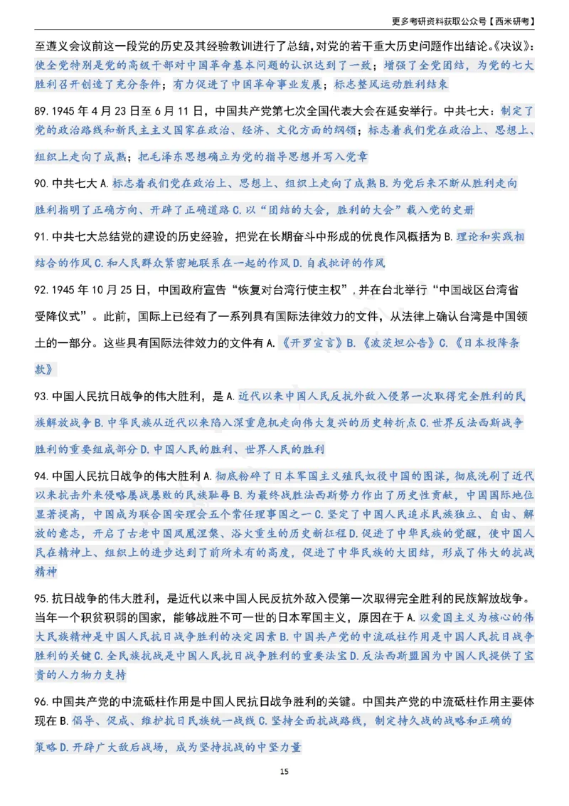 1000题《史纲》_2026考公资料_（49）政治理论合集_政治理论合集_2025考研政治pdf（笔记）_肖秀荣考研政治_24肖秀荣_24《肖1000题》背诵版+帽子题汇总