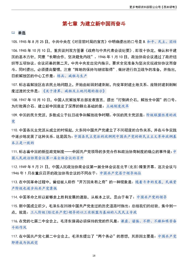 1000题《史纲》_2026考公资料_（49）政治理论合集_政治理论合集_2025考研政治pdf（笔记）_肖秀荣考研政治_24肖秀荣_24《肖1000题》背诵版+帽子题汇总