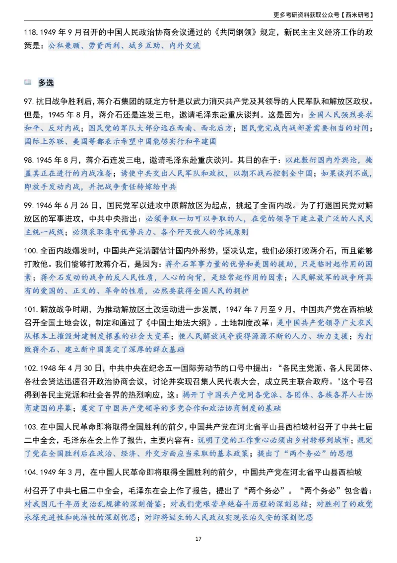 1000题《史纲》_2026考公资料_（49）政治理论合集_政治理论合集_2025考研政治pdf（笔记）_肖秀荣考研政治_24肖秀荣_24《肖1000题》背诵版+帽子题汇总