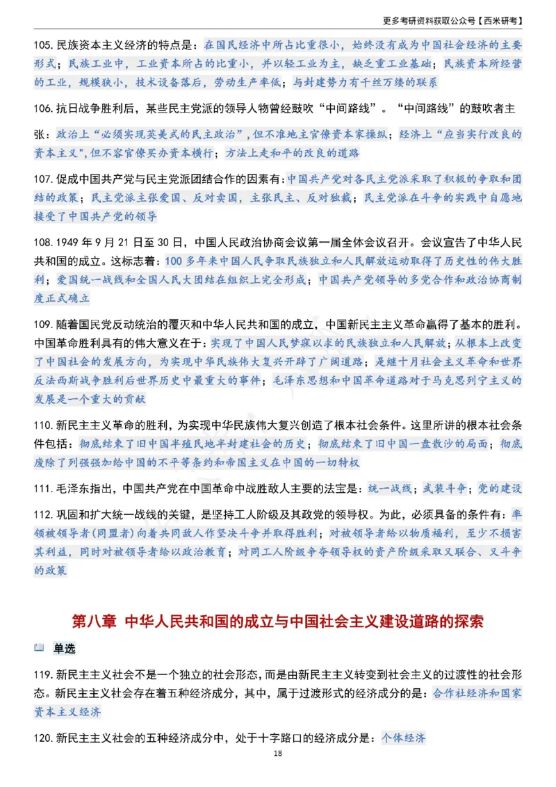 1000题《史纲》_2026考公资料_（49）政治理论合集_政治理论合集_2025考研政治pdf（笔记）_肖秀荣考研政治_24肖秀荣_24《肖1000题》背诵版+帽子题汇总