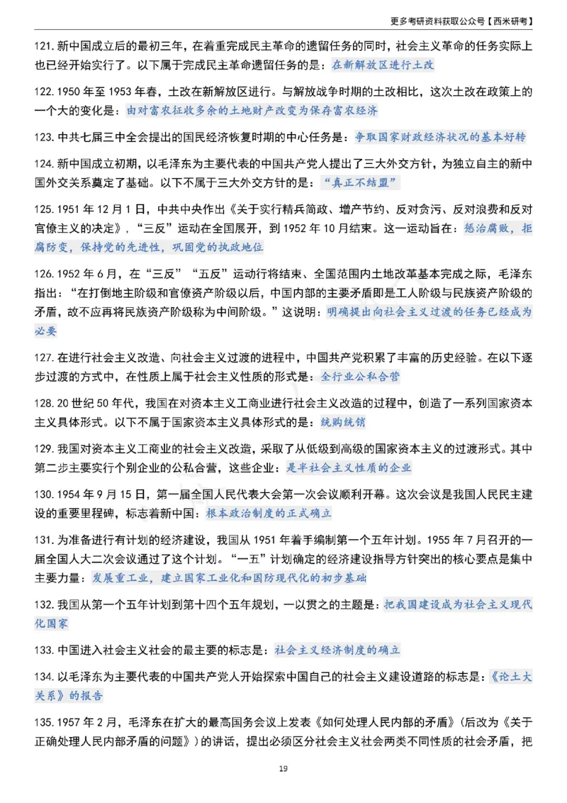 1000题《史纲》_2026考公资料_（49）政治理论合集_政治理论合集_2025考研政治pdf（笔记）_肖秀荣考研政治_24肖秀荣_24《肖1000题》背诵版+帽子题汇总