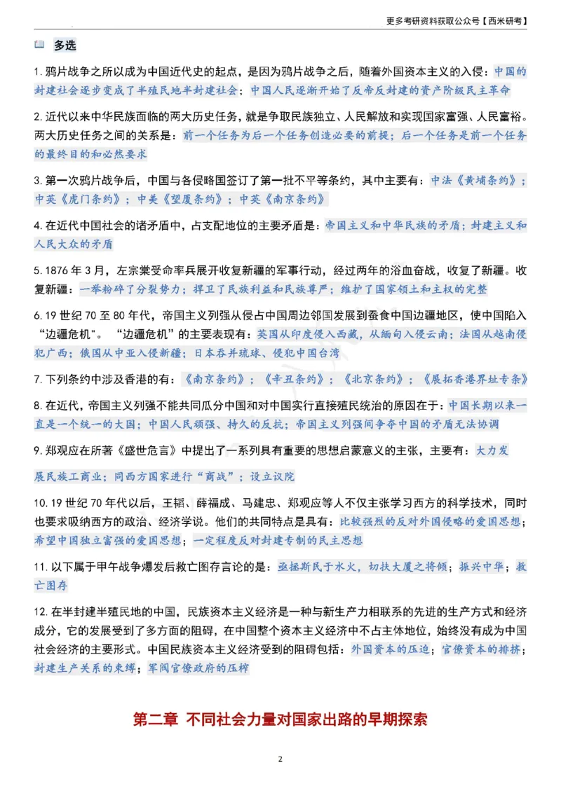 1000题《史纲》_2026考公资料_（49）政治理论合集_政治理论合集_2025考研政治pdf（笔记）_肖秀荣考研政治_24肖秀荣_24《肖1000题》背诵版+帽子题汇总