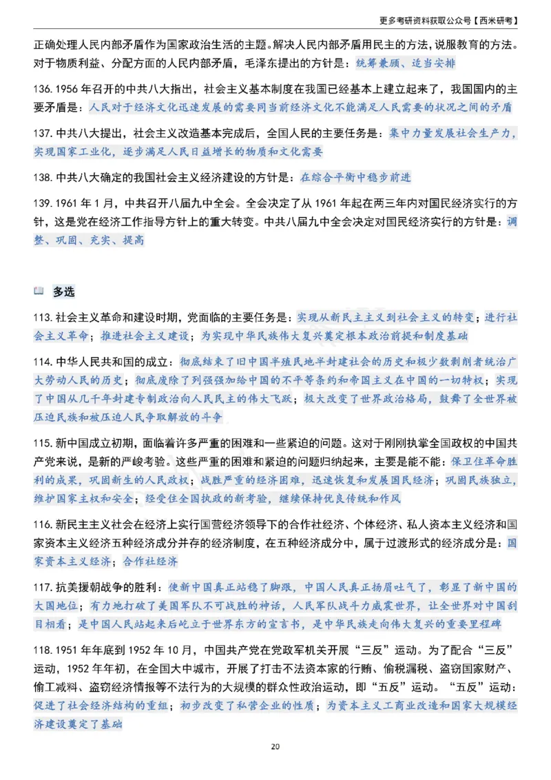 1000题《史纲》_2026考公资料_（49）政治理论合集_政治理论合集_2025考研政治pdf（笔记）_肖秀荣考研政治_24肖秀荣_24《肖1000题》背诵版+帽子题汇总