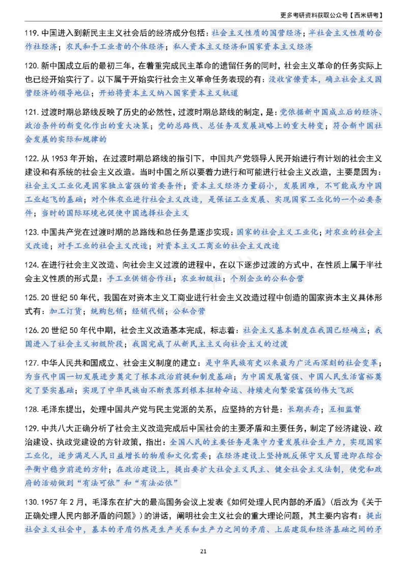 1000题《史纲》_2026考公资料_（49）政治理论合集_政治理论合集_2025考研政治pdf（笔记）_肖秀荣考研政治_24肖秀荣_24《肖1000题》背诵版+帽子题汇总