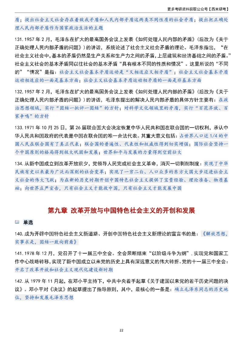 1000题《史纲》_2026考公资料_（49）政治理论合集_政治理论合集_2025考研政治pdf（笔记）_肖秀荣考研政治_24肖秀荣_24《肖1000题》背诵版+帽子题汇总