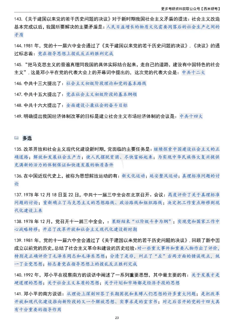 1000题《史纲》_2026考公资料_（49）政治理论合集_政治理论合集_2025考研政治pdf（笔记）_肖秀荣考研政治_24肖秀荣_24《肖1000题》背诵版+帽子题汇总