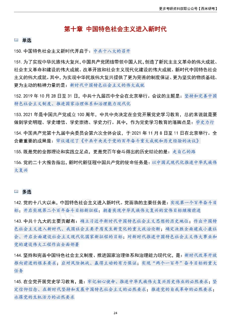 1000题《史纲》_2026考公资料_（49）政治理论合集_政治理论合集_2025考研政治pdf（笔记）_肖秀荣考研政治_24肖秀荣_24《肖1000题》背诵版+帽子题汇总