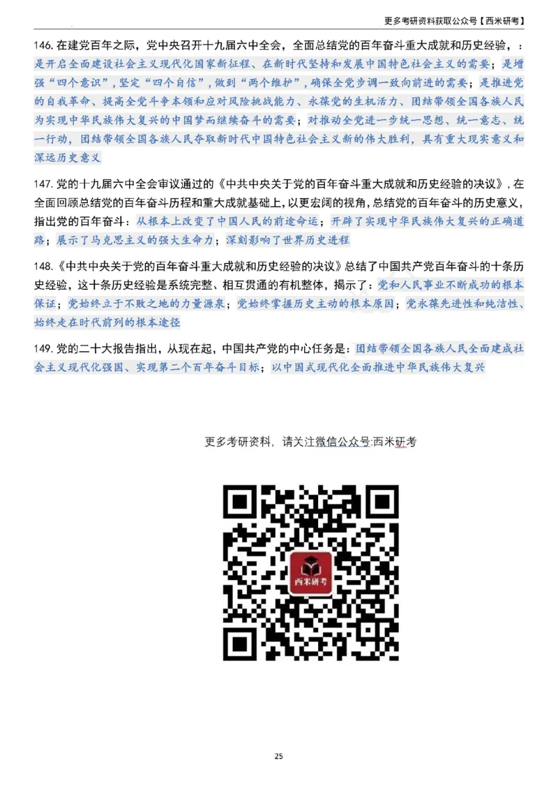 1000题《史纲》_2026考公资料_（49）政治理论合集_政治理论合集_2025考研政治pdf（笔记）_肖秀荣考研政治_24肖秀荣_24《肖1000题》背诵版+帽子题汇总