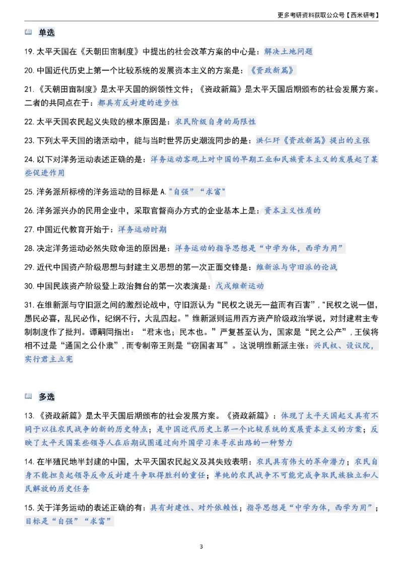 1000题《史纲》_2026考公资料_（49）政治理论合集_政治理论合集_2025考研政治pdf（笔记）_肖秀荣考研政治_24肖秀荣_24《肖1000题》背诵版+帽子题汇总