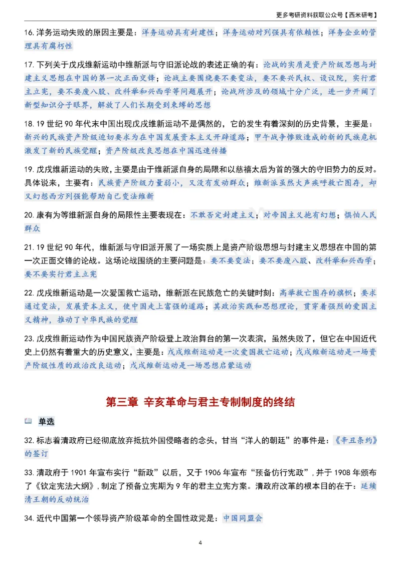 1000题《史纲》_2026考公资料_（49）政治理论合集_政治理论合集_2025考研政治pdf（笔记）_肖秀荣考研政治_24肖秀荣_24《肖1000题》背诵版+帽子题汇总