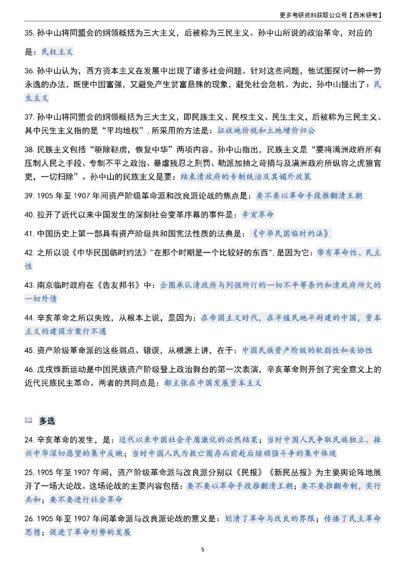 1000题《史纲》_2026考公资料_（49）政治理论合集_政治理论合集_2025考研政治pdf（笔记）_肖秀荣考研政治_24肖秀荣_24《肖1000题》背诵版+帽子题汇总