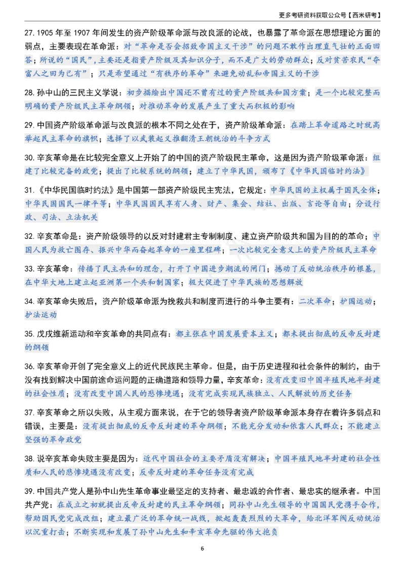 1000题《史纲》_2026考公资料_（49）政治理论合集_政治理论合集_2025考研政治pdf（笔记）_肖秀荣考研政治_24肖秀荣_24《肖1000题》背诵版+帽子题汇总