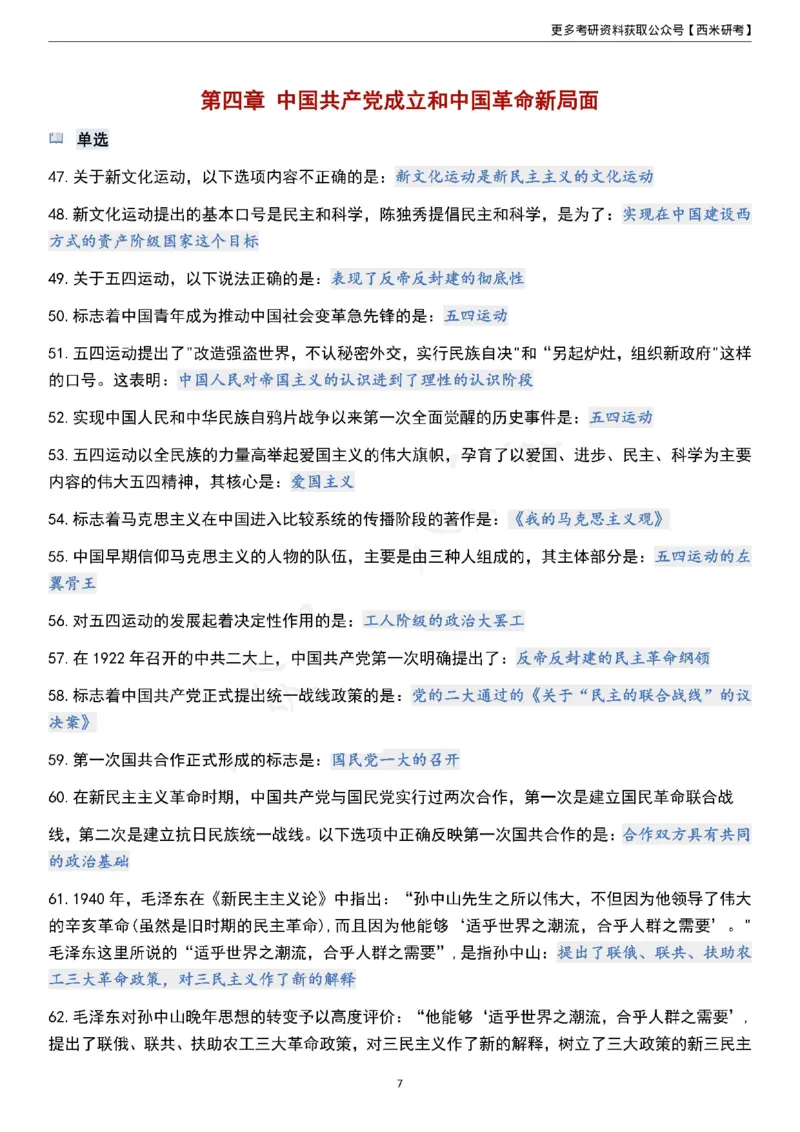 1000题《史纲》_2026考公资料_（49）政治理论合集_政治理论合集_2025考研政治pdf（笔记）_肖秀荣考研政治_24肖秀荣_24《肖1000题》背诵版+帽子题汇总