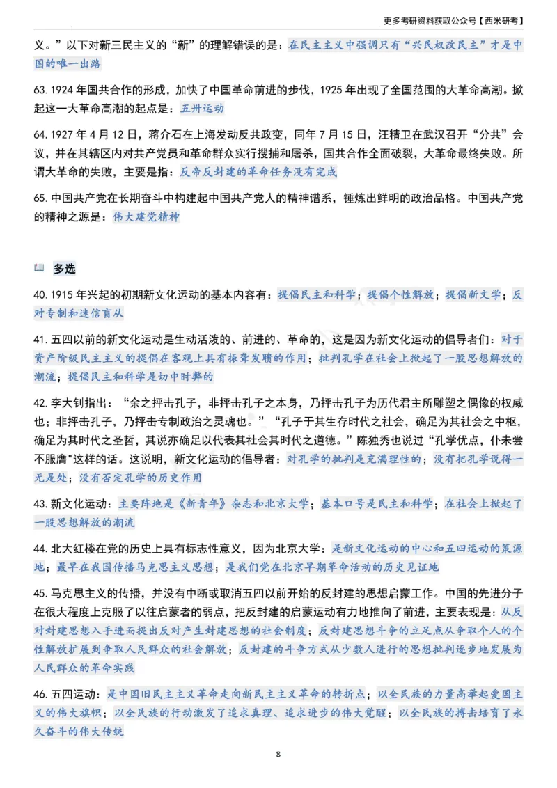 1000题《史纲》_2026考公资料_（49）政治理论合集_政治理论合集_2025考研政治pdf（笔记）_肖秀荣考研政治_24肖秀荣_24《肖1000题》背诵版+帽子题汇总