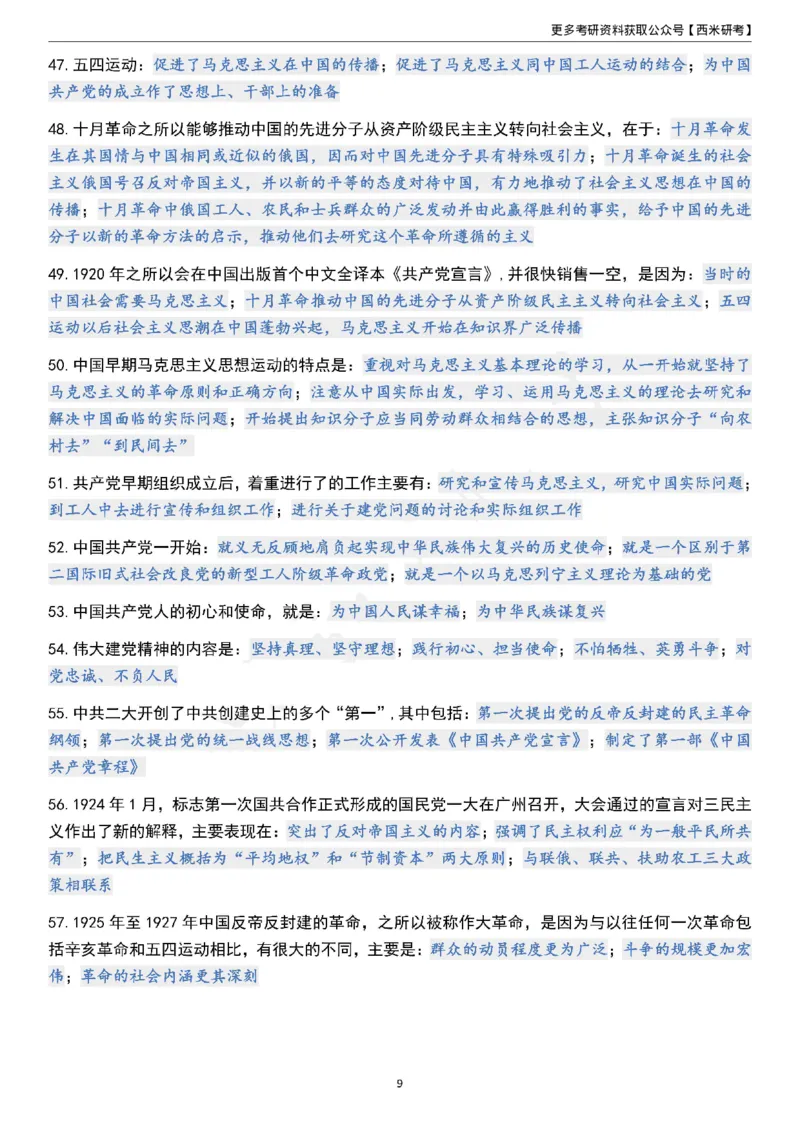 1000题《史纲》_2026考公资料_（49）政治理论合集_政治理论合集_2025考研政治pdf（笔记）_肖秀荣考研政治_24肖秀荣_24《肖1000题》背诵版+帽子题汇总