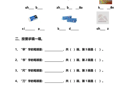 识字8小书包同步练习2(含答案）_一年级上下册资料_小学一年级学习资料-25年更新版_1-01、小学一年级语文上册_02、课时练习_语文一（上）同步练习