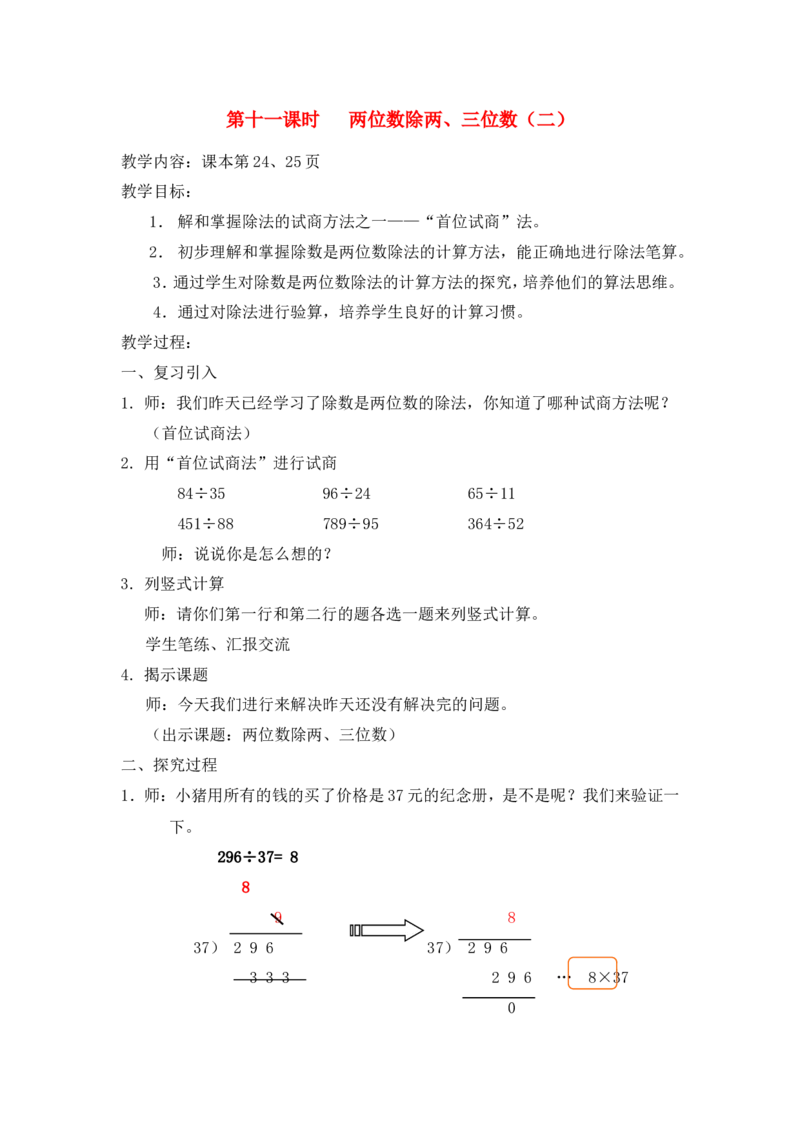 沪教版五年制三年级下册第二单元两位数除两、三位数（二）教案_三年级上下册资料_小学三年级学习资料-25年更新版_3-04、小学三年级数学下册_3-4-5、教案、课件