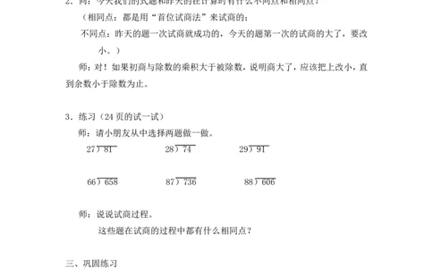 沪教版五年制三年级下册第二单元两位数除两、三位数（二）教案_三年级上下册资料_小学三年级学习资料-25年更新版_3-04、小学三年级数学下册_3-4-5、教案、课件