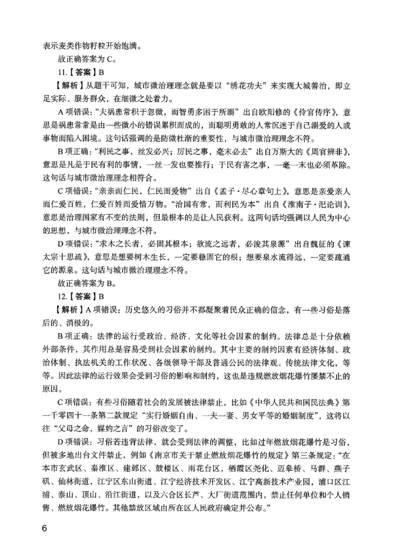 05行测极致真题（江苏版）解析-_2026考公资料_（10）粉笔_2025粉笔国考省考980（课＋笔记）_粉笔980（25多省）_22025FB江苏省考980系统班_2025江苏26本图书_课上讲义7本（配套视频课程书本）