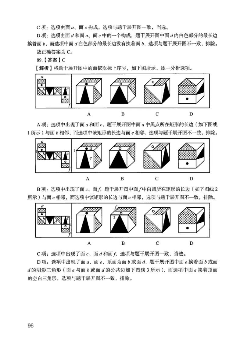05行测极致真题（江苏版）解析-_2026考公资料_（10）粉笔_2025粉笔国考省考980（课＋笔记）_粉笔980（25多省）_22025FB江苏省考980系统班_2025江苏26本图书_课上讲义7本（配套视频课程书本）