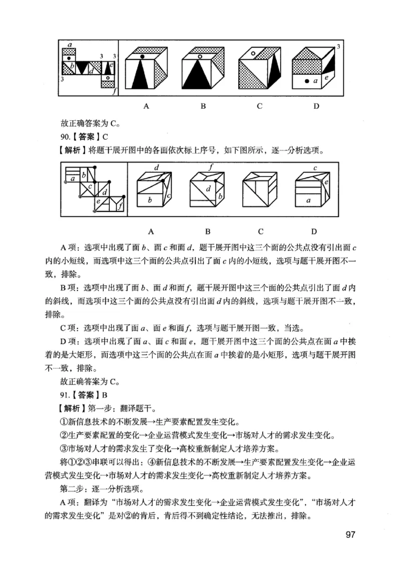 05行测极致真题（江苏版）解析-_2026考公资料_（10）粉笔_2025粉笔国考省考980（课＋笔记）_粉笔980（25多省）_22025FB江苏省考980系统班_2025江苏26本图书_课上讲义7本（配套视频课程书本）