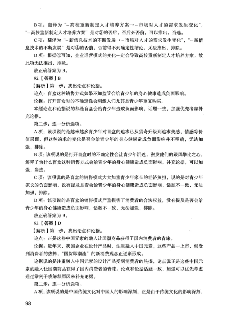 05行测极致真题（江苏版）解析-_2026考公资料_（10）粉笔_2025粉笔国考省考980（课＋笔记）_粉笔980（25多省）_22025FB江苏省考980系统班_2025江苏26本图书_课上讲义7本（配套视频课程书本）