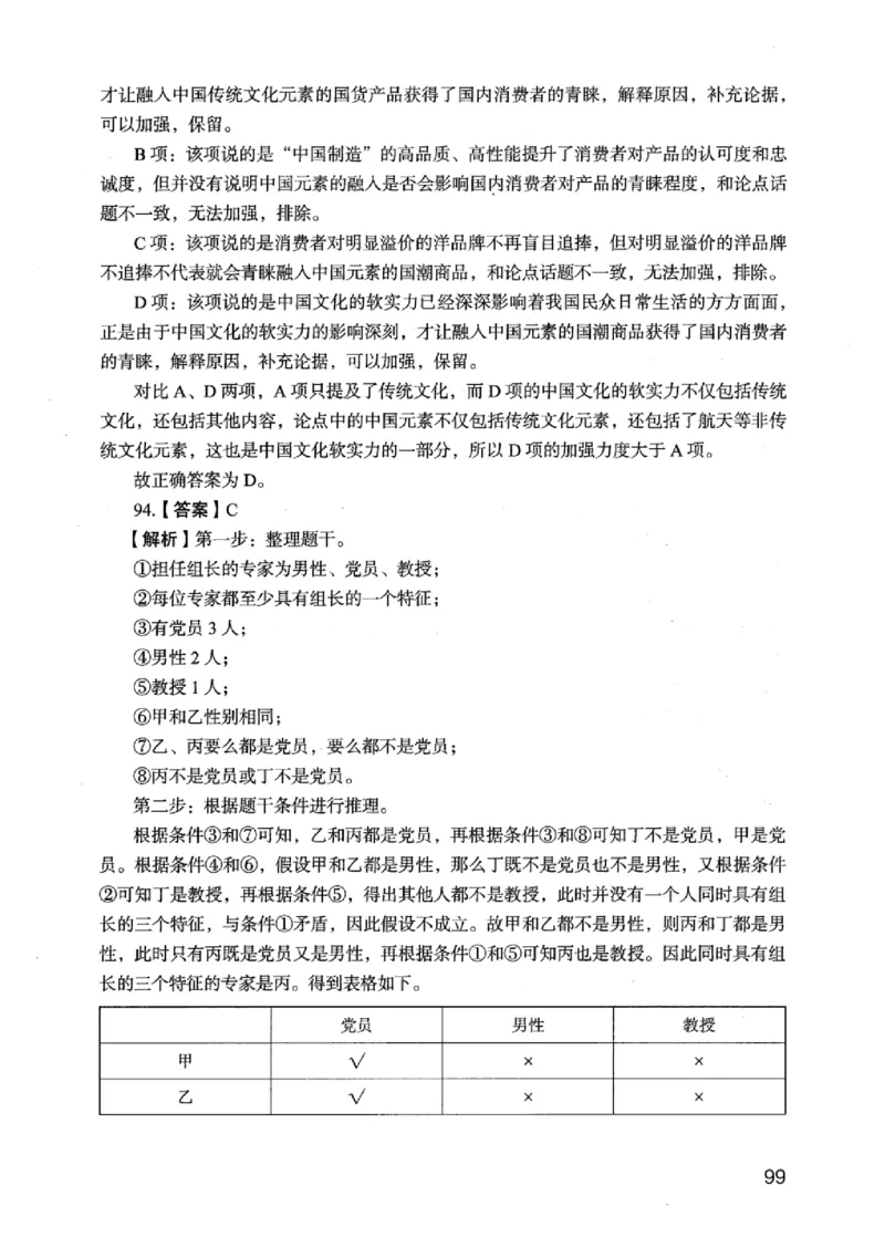 05行测极致真题（江苏版）解析-_2026考公资料_（10）粉笔_2025粉笔国考省考980（课＋笔记）_粉笔980（25多省）_22025FB江苏省考980系统班_2025江苏26本图书_课上讲义7本（配套视频课程书本）