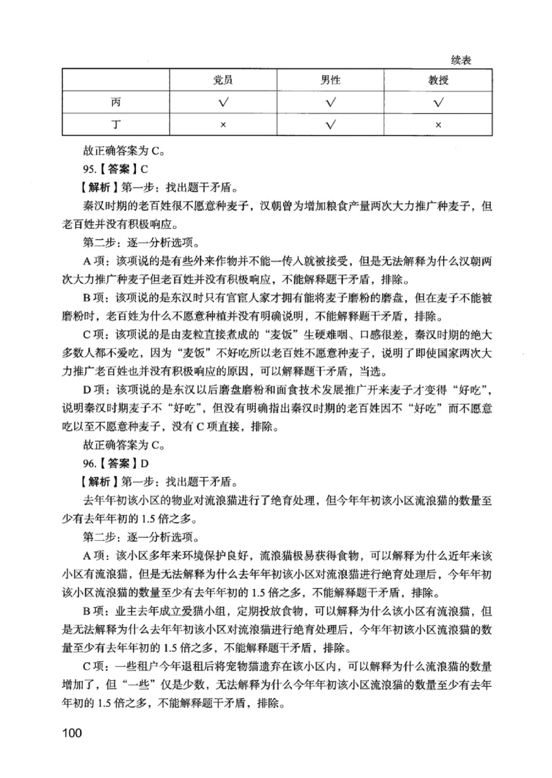 05行测极致真题（江苏版）解析-_2026考公资料_（10）粉笔_2025粉笔国考省考980（课＋笔记）_粉笔980（25多省）_22025FB江苏省考980系统班_2025江苏26本图书_课上讲义7本（配套视频课程书本）