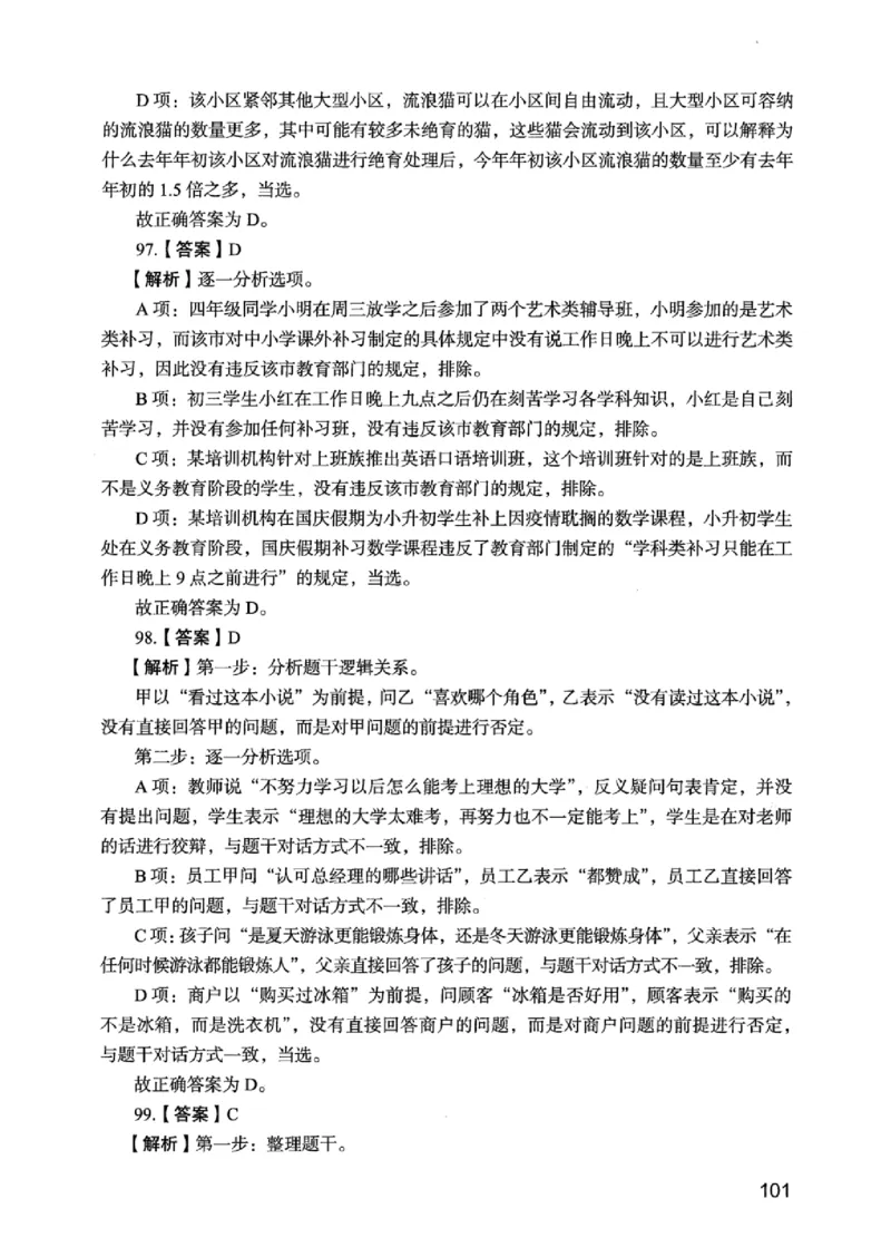 05行测极致真题（江苏版）解析-_2026考公资料_（10）粉笔_2025粉笔国考省考980（课＋笔记）_粉笔980（25多省）_22025FB江苏省考980系统班_2025江苏26本图书_课上讲义7本（配套视频课程书本）