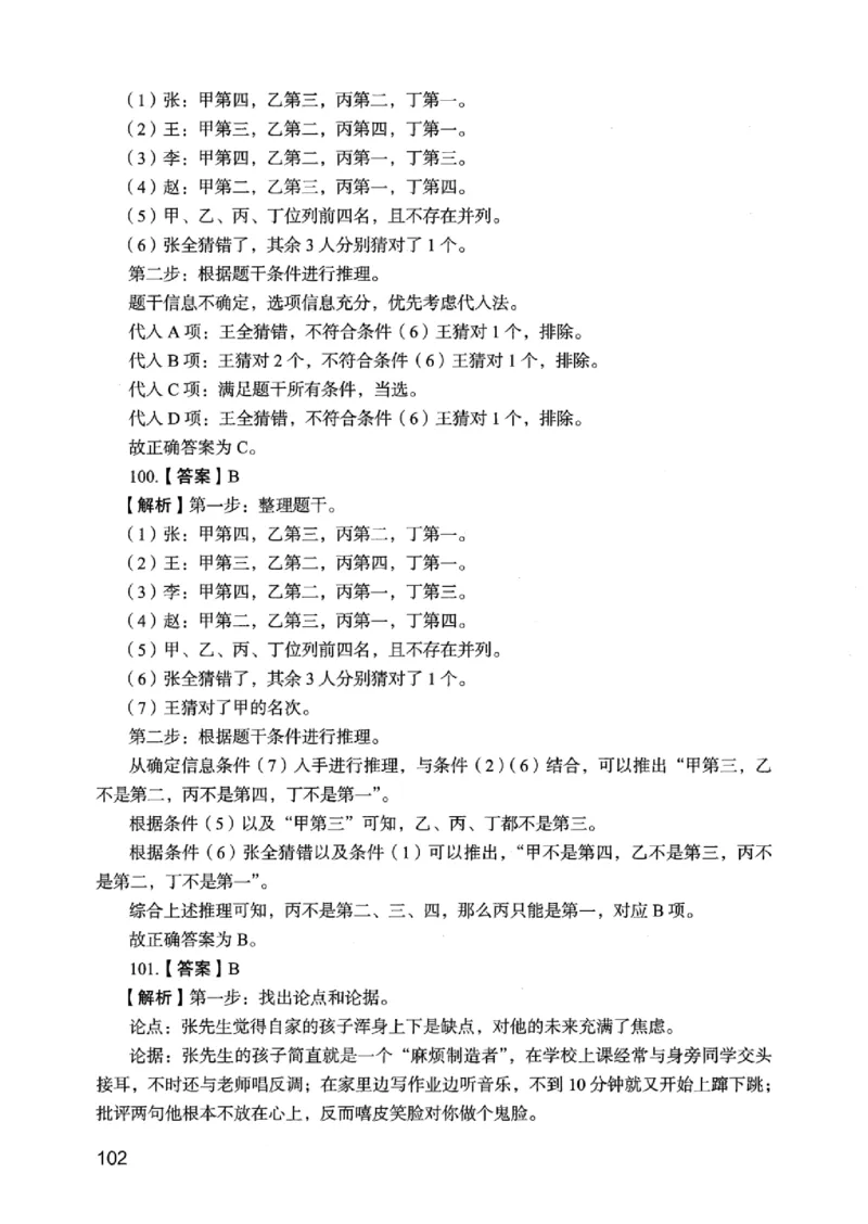 05行测极致真题（江苏版）解析-_2026考公资料_（10）粉笔_2025粉笔国考省考980（课＋笔记）_粉笔980（25多省）_22025FB江苏省考980系统班_2025江苏26本图书_课上讲义7本（配套视频课程书本）