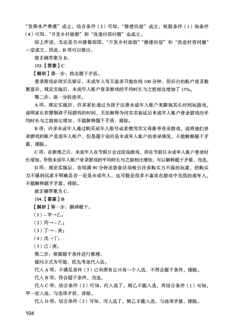 05行测极致真题（江苏版）解析-_2026考公资料_（10）粉笔_2025粉笔国考省考980（课＋笔记）_粉笔980（25多省）_22025FB江苏省考980系统班_2025江苏26本图书_课上讲义7本（配套视频课程书本）