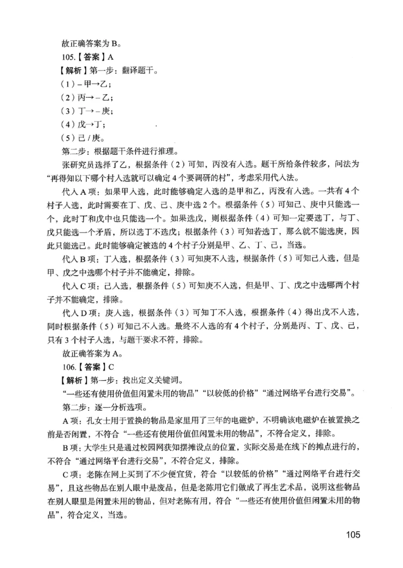 05行测极致真题（江苏版）解析-_2026考公资料_（10）粉笔_2025粉笔国考省考980（课＋笔记）_粉笔980（25多省）_22025FB江苏省考980系统班_2025江苏26本图书_课上讲义7本（配套视频课程书本）