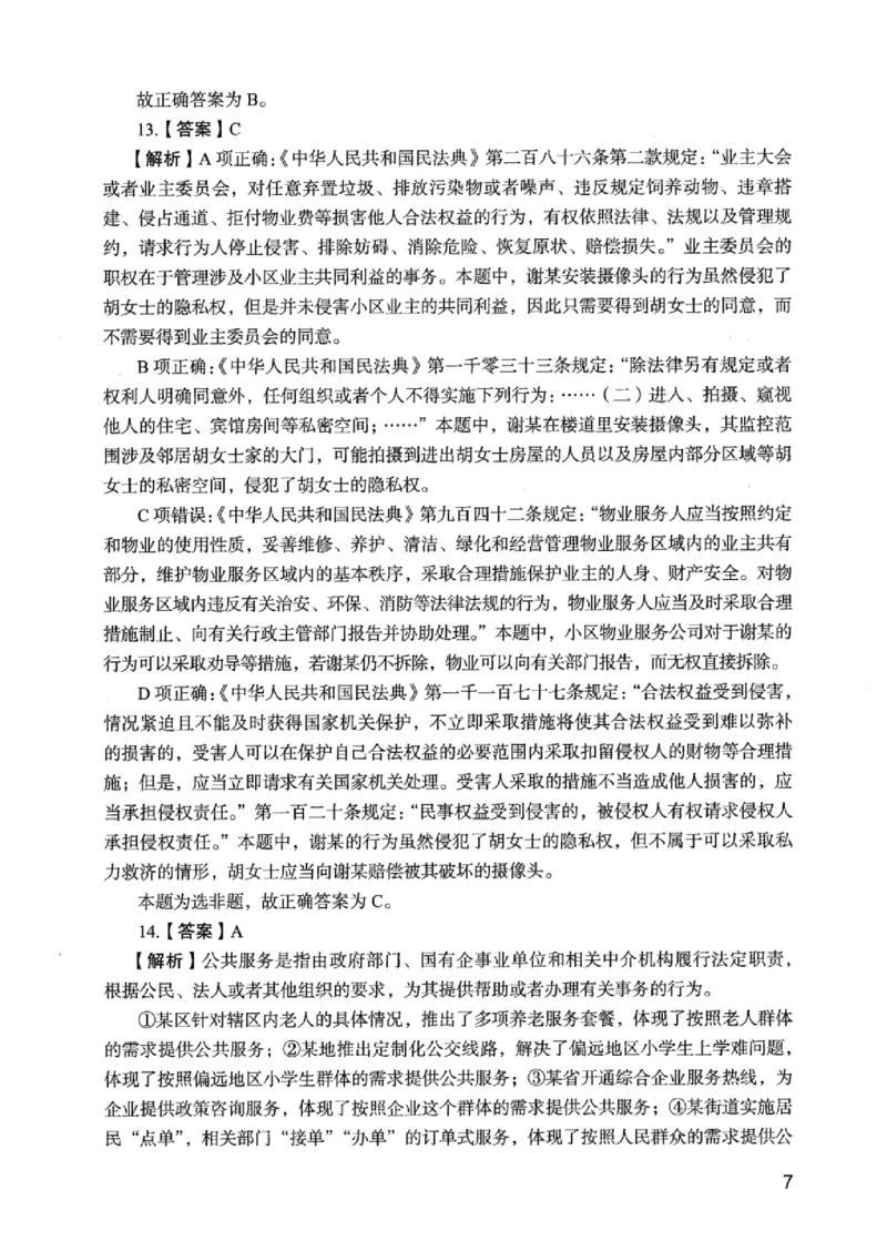 05行测极致真题（江苏版）解析-_2026考公资料_（10）粉笔_2025粉笔国考省考980（课＋笔记）_粉笔980（25多省）_22025FB江苏省考980系统班_2025江苏26本图书_课上讲义7本（配套视频课程书本）