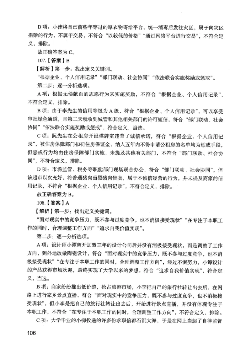 05行测极致真题（江苏版）解析-_2026考公资料_（10）粉笔_2025粉笔国考省考980（课＋笔记）_粉笔980（25多省）_22025FB江苏省考980系统班_2025江苏26本图书_课上讲义7本（配套视频课程书本）