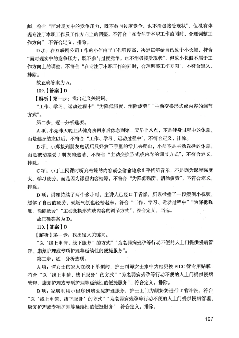 05行测极致真题（江苏版）解析-_2026考公资料_（10）粉笔_2025粉笔国考省考980（课＋笔记）_粉笔980（25多省）_22025FB江苏省考980系统班_2025江苏26本图书_课上讲义7本（配套视频课程书本）