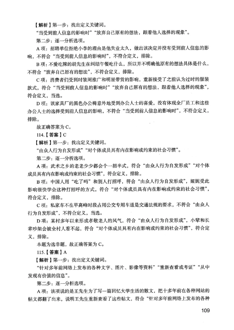 05行测极致真题（江苏版）解析-_2026考公资料_（10）粉笔_2025粉笔国考省考980（课＋笔记）_粉笔980（25多省）_22025FB江苏省考980系统班_2025江苏26本图书_课上讲义7本（配套视频课程书本）